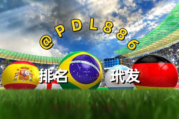 2026世界杯买球网站大全解析 2026世界杯买球网站大全解析
