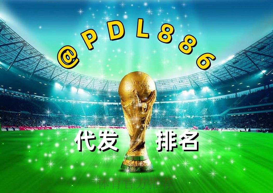 2026世界杯买球网站大全解析 2026世界杯买球网站大全解析